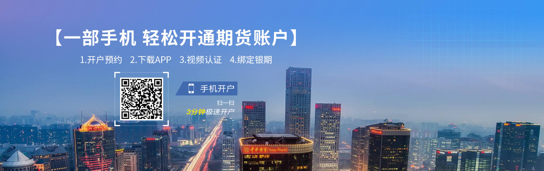 期货手机开户流程及操作指南