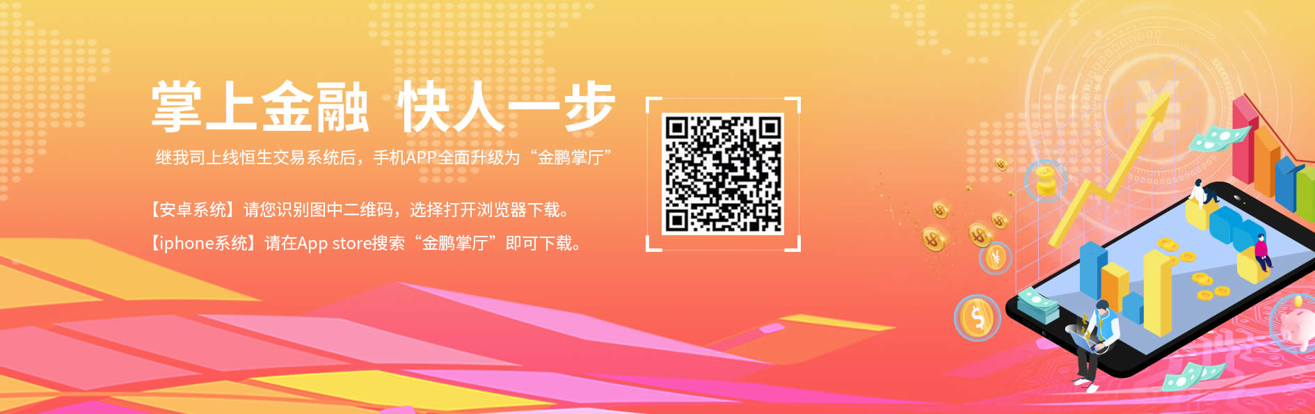 关于金鹏掌厅App上线的通知