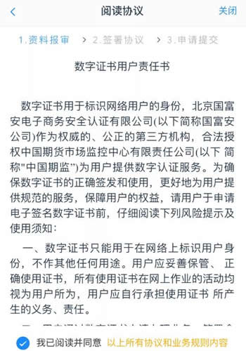 期货手机开户流程图13