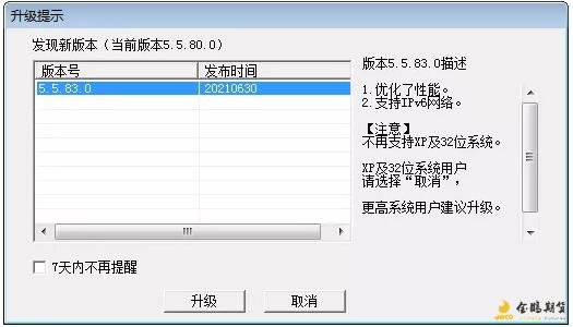 客户端升级界面2