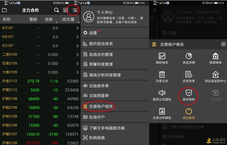 期货开户