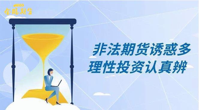 远离非法期货2