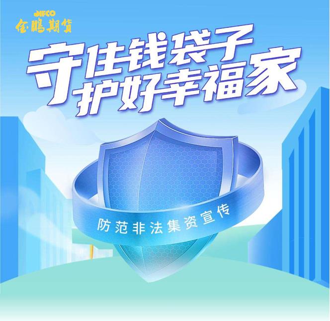 防范非法集资宣传月系列专题11