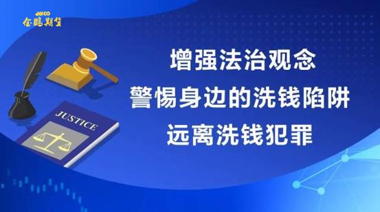 打击洗钱犯罪2