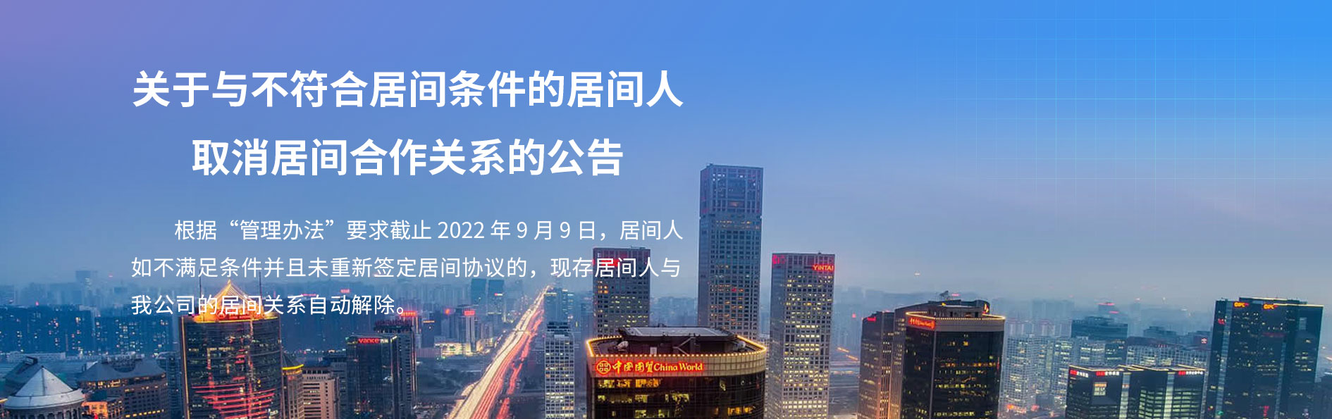 关于与不符合居间条件的居间人取消